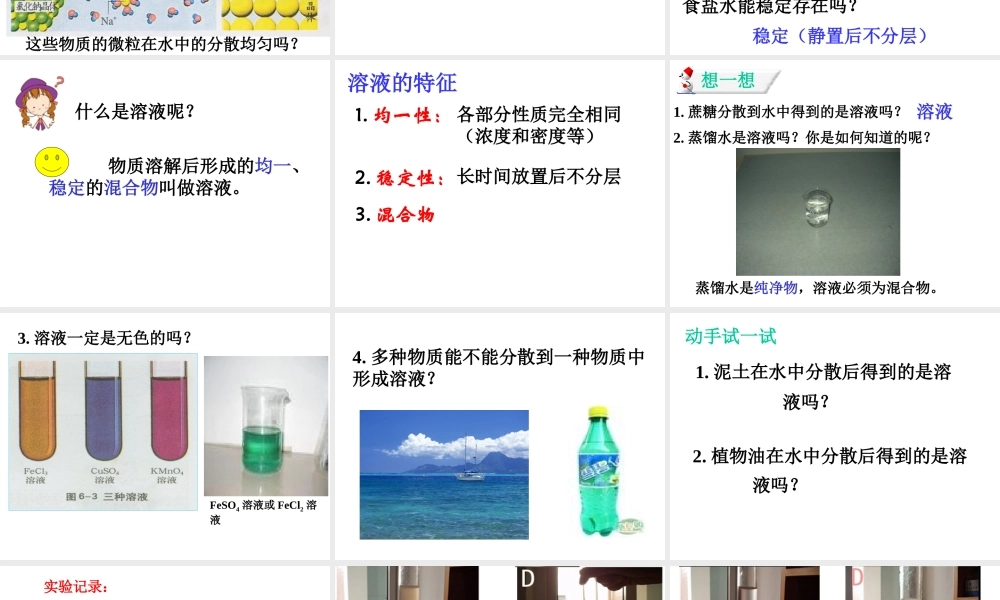 第1节物质在水中的分散-(2)