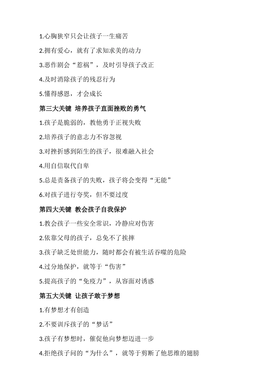 教师与家长必读：决定孩子一生的不是学习成绩-而是健全的人格修养!_第2页