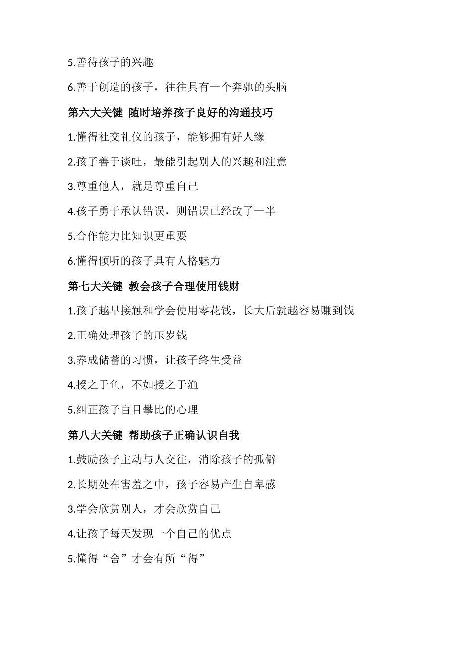 教师与家长必读：决定孩子一生的不是学习成绩-而是健全的人格修养!_第3页