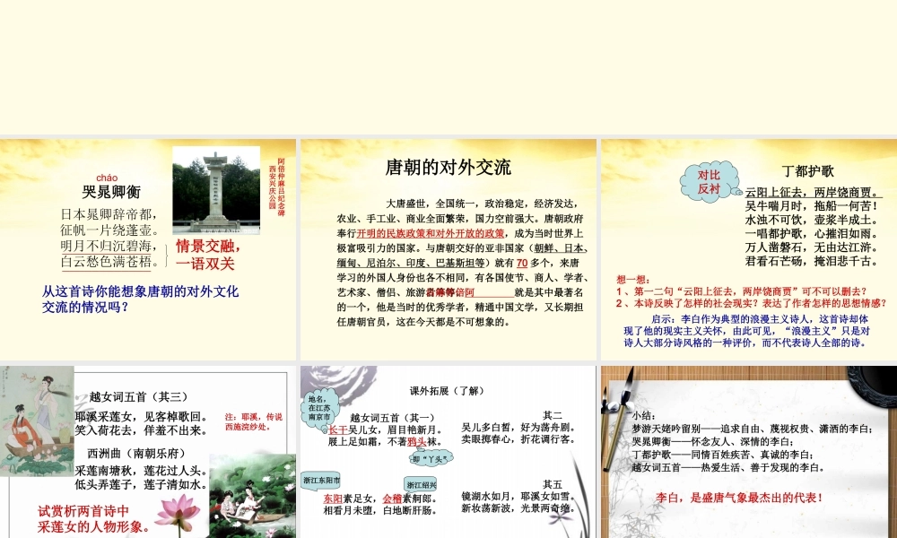 高中语文 李白诗 四首课件 粤教版选修(唐诗宋词元散曲选读) 课件