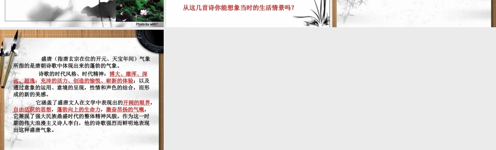 高中语文 李白诗 四首课件 粤教版选修(唐诗宋词元散曲选读) 课件