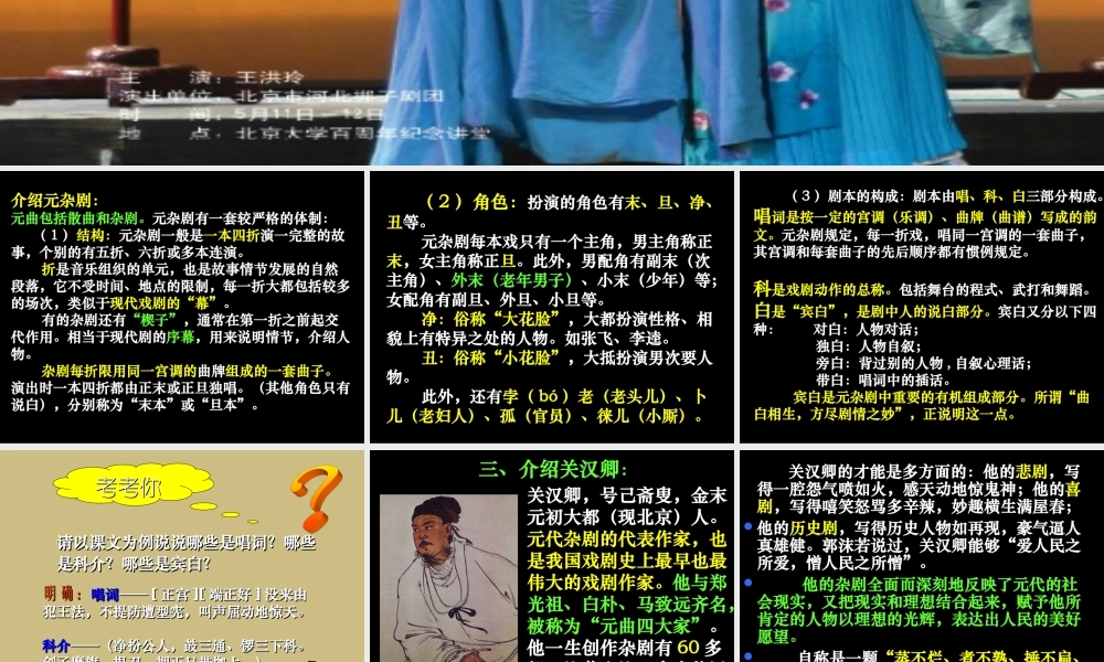 高中语文第一单元第1课：(窦娥冤)课件 新人教版必修4 课件