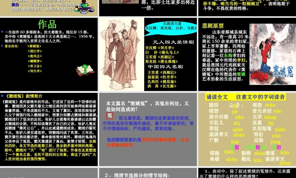 高中语文第一单元第1课：(窦娥冤)课件 新人教版必修4 课件