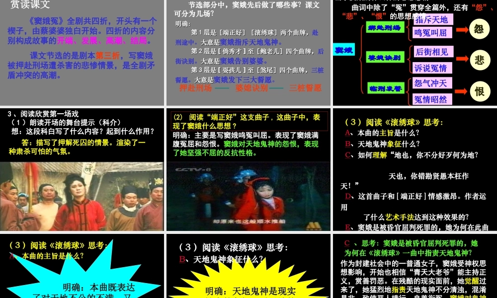高中语文第一单元第1课：(窦娥冤)课件 新人教版必修4 课件