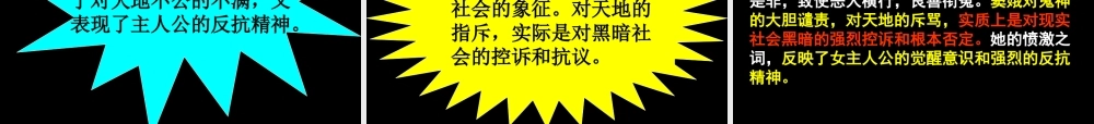 高中语文第一单元第1课：(窦娥冤)课件 新人教版必修4 课件