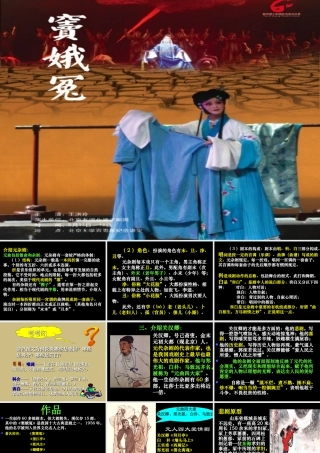 高中语文第一单元第1课：(窦娥冤)课件 新人教版必修4 课件