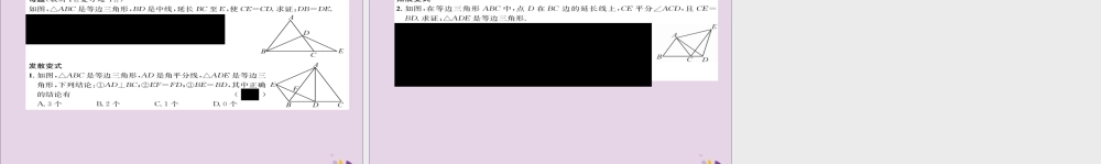 秋八年级数学上册 第十三章 轴对称 13.3 等腰三角形 13.3.2 等边三角形 第1课时 等边三角形的性质与判定练习课件 (新版)新人教版 课件