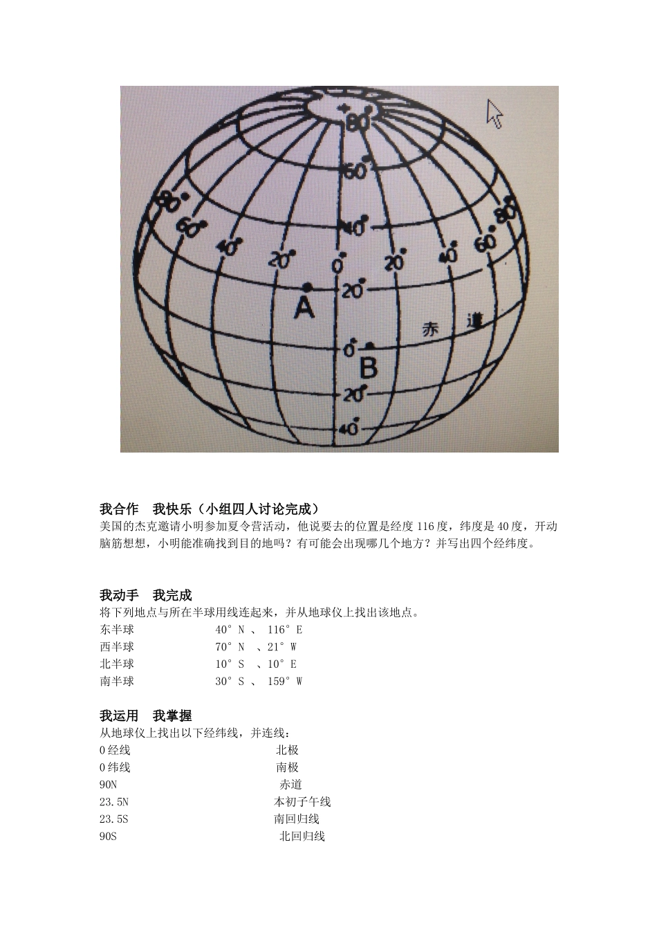 地球和地球仪第四课时学习指南_第2页