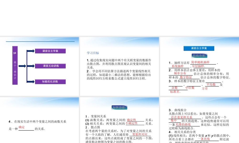 高中数学 第1章§8最小二乘估计课件 北师大版必修3 课件