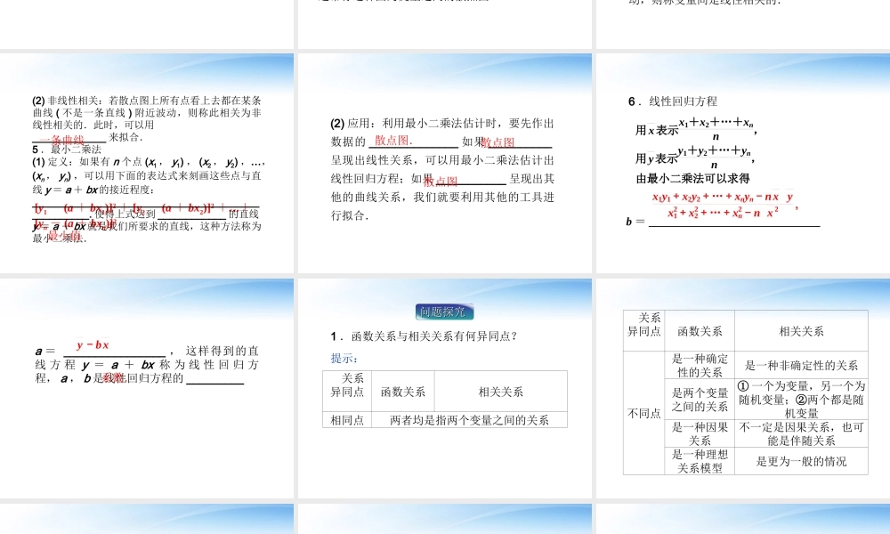 高中数学 第1章§8最小二乘估计课件 北师大版必修3 课件