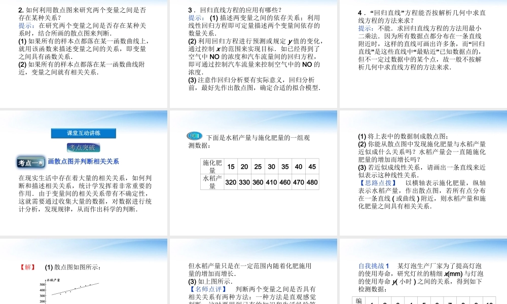 高中数学 第1章§8最小二乘估计课件 北师大版必修3 课件