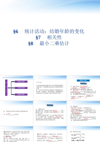 高中数学 第1章§8最小二乘估计课件 北师大版必修3 课件