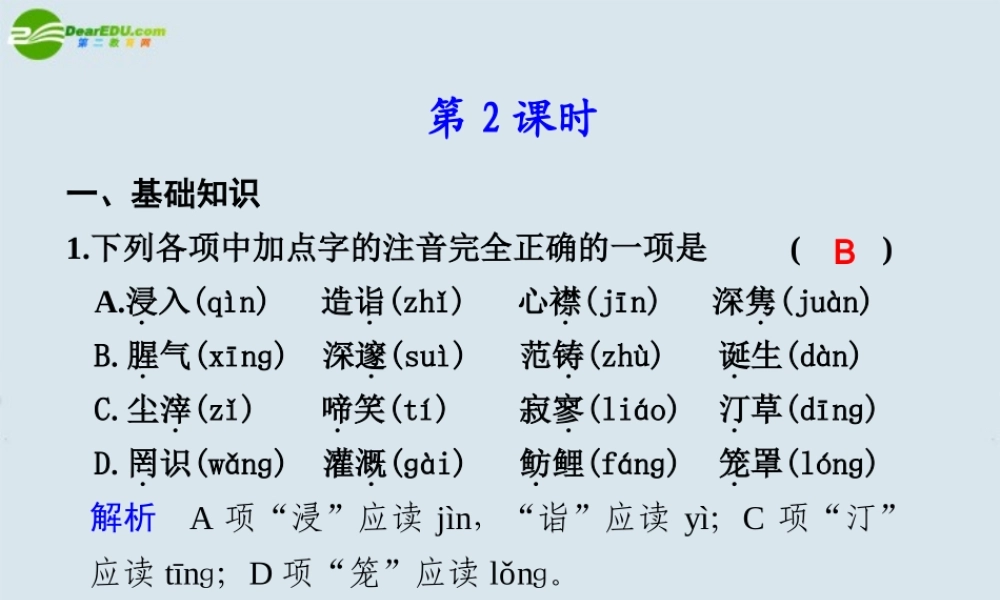 高中语文 第二单元  自读文本  论文艺的空灵与充实  第2课时课件 苏教版必修4 论文