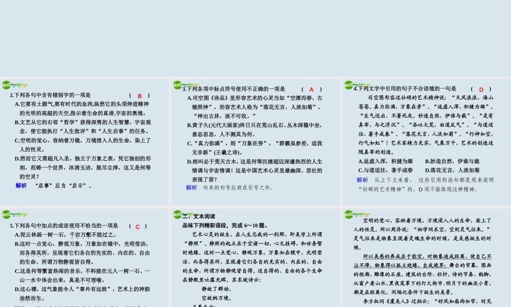 高中语文 第二单元  自读文本  论文艺的空灵与充实  第2课时课件 苏教版必修4 论文