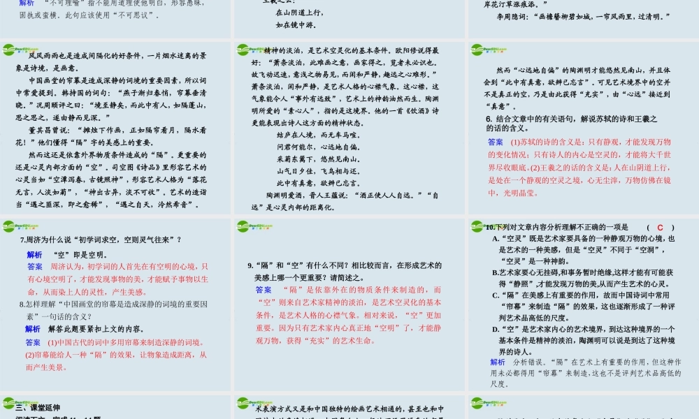 高中语文 第二单元  自读文本  论文艺的空灵与充实  第2课时课件 苏教版必修4 论文