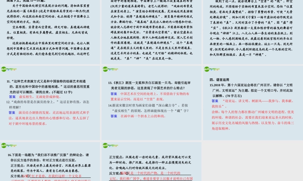 高中语文 第二单元  自读文本  论文艺的空灵与充实  第2课时课件 苏教版必修4 论文
