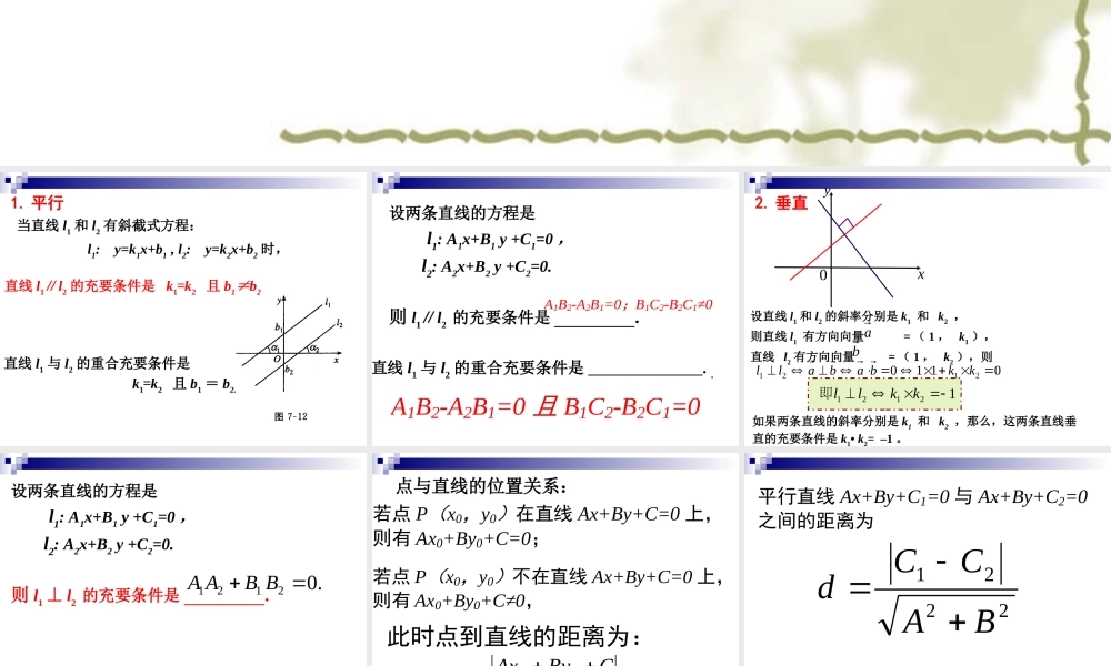 高考数学一轮复习课件：11.3两条直线平行和垂直 课件