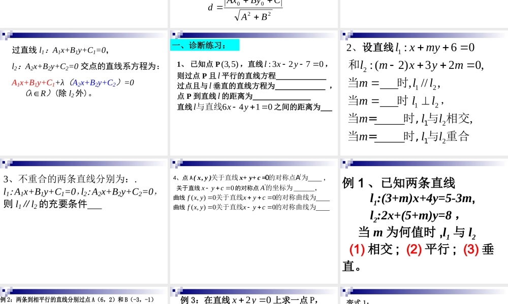 高考数学一轮复习课件：11.3两条直线平行和垂直 课件