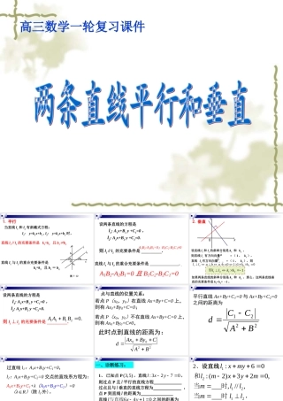 高考数学一轮复习课件：11.3两条直线平行和垂直 课件