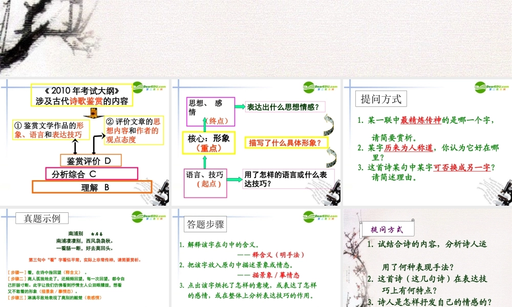 高考语文 古代诗歌鉴赏例说课件