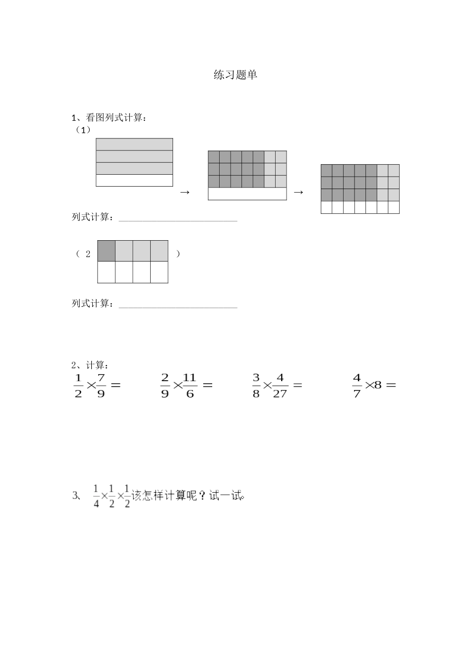 分数乘法(三)_第1页