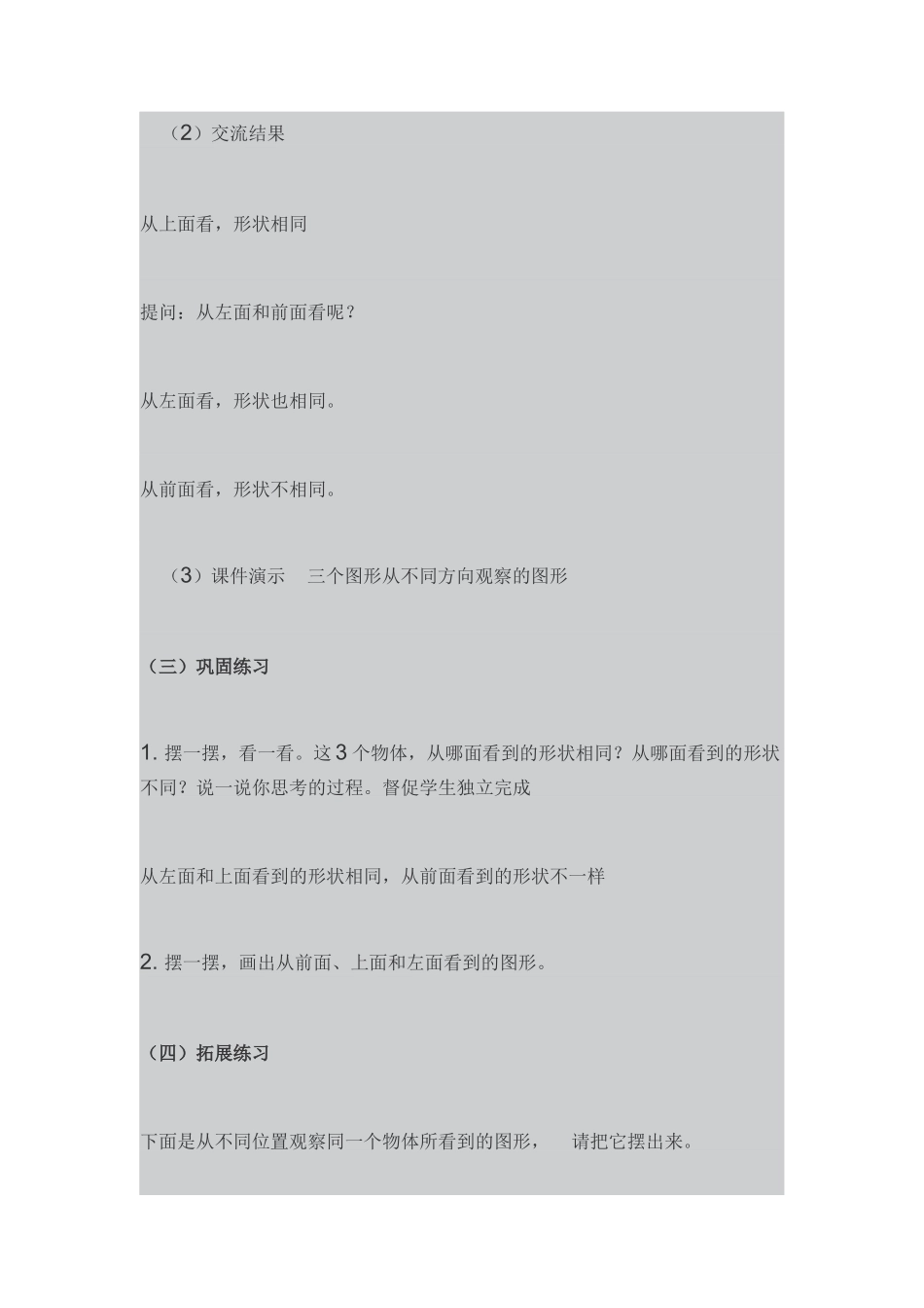 人教2011版小学数学四年级《观察物体》第二课时_第2页