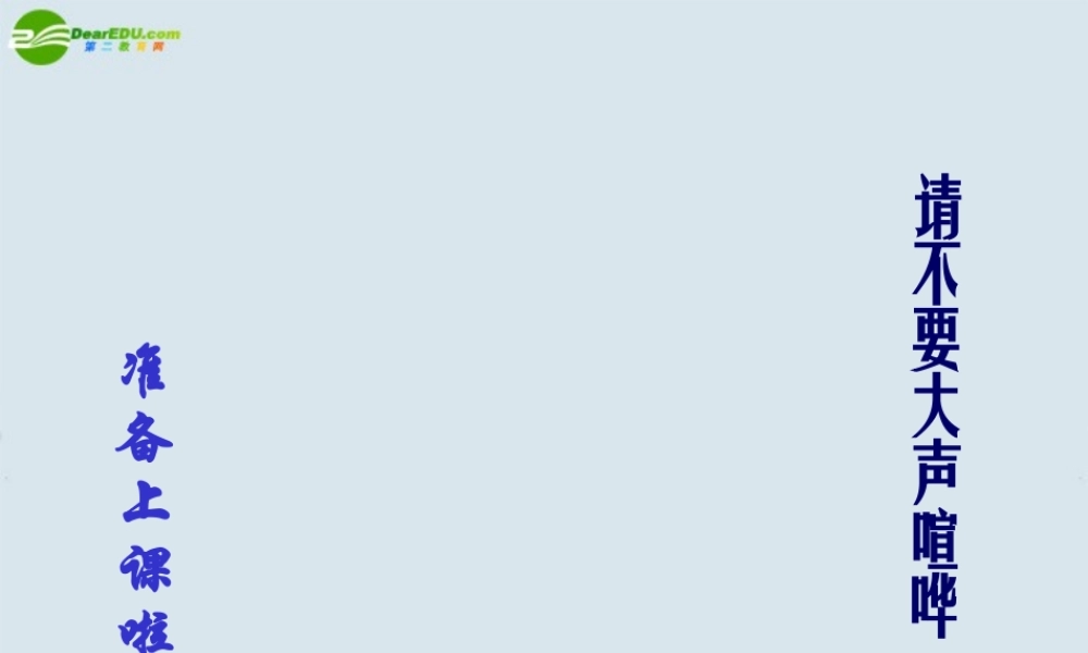 高中语文(雷雨)课件4 沪教版 课件