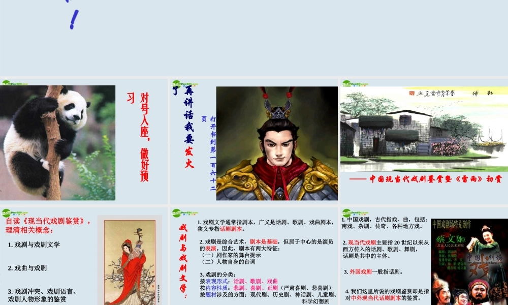 高中语文(雷雨)课件4 沪教版 课件