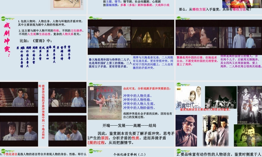 高中语文(雷雨)课件4 沪教版 课件