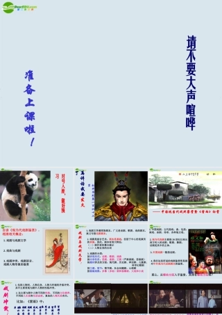 高中语文(雷雨)课件4 沪教版 课件