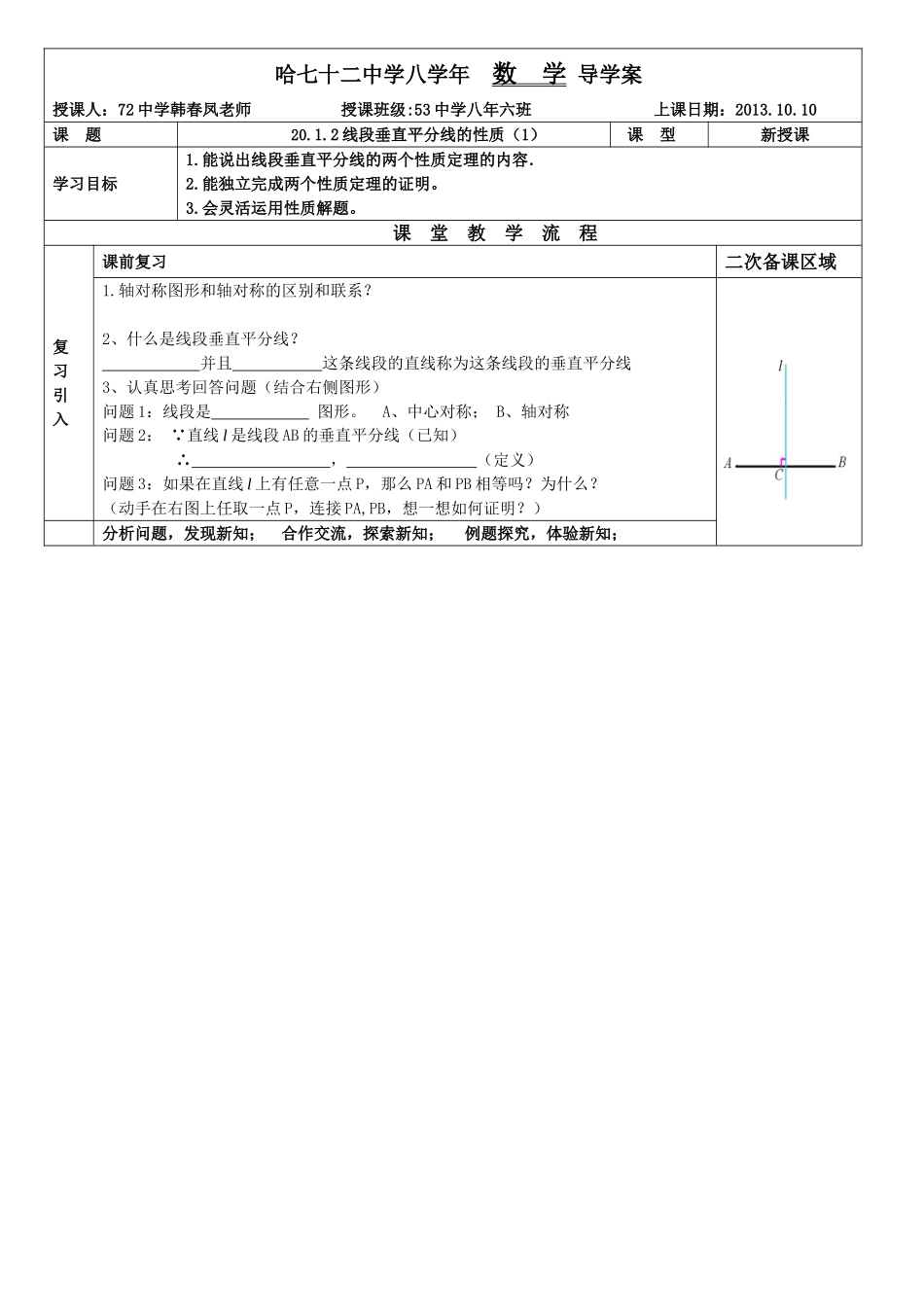 线段垂直平分线性质_第1页