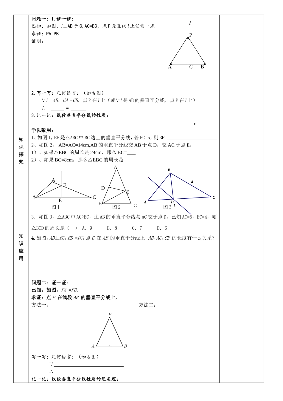 线段垂直平分线性质_第2页