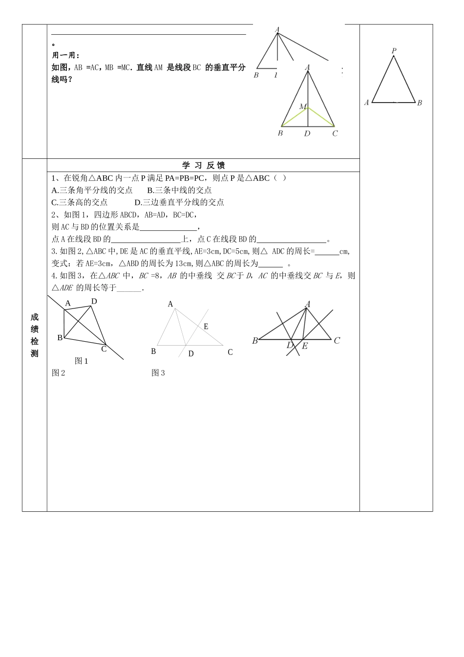 线段垂直平分线性质_第3页