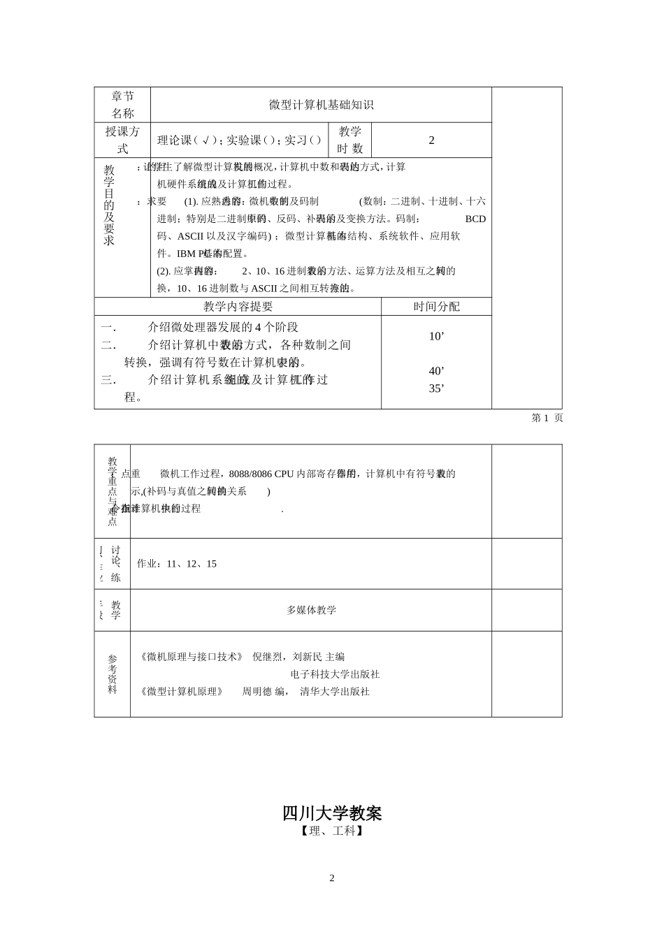 微机原理与接口技术--教案_第2页