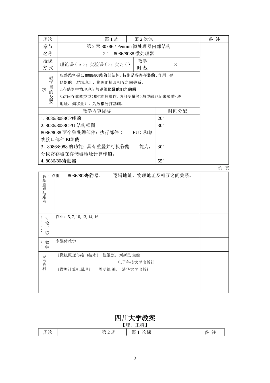 微机原理与接口技术--教案_第3页