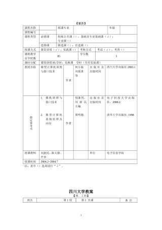 微机原理与接口技术--教案
