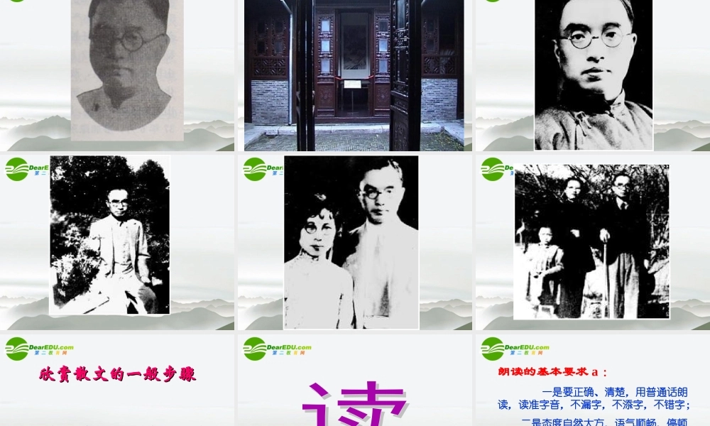 高中语文 第四专题之(荷塘月色)课件 苏教版必修2 课件