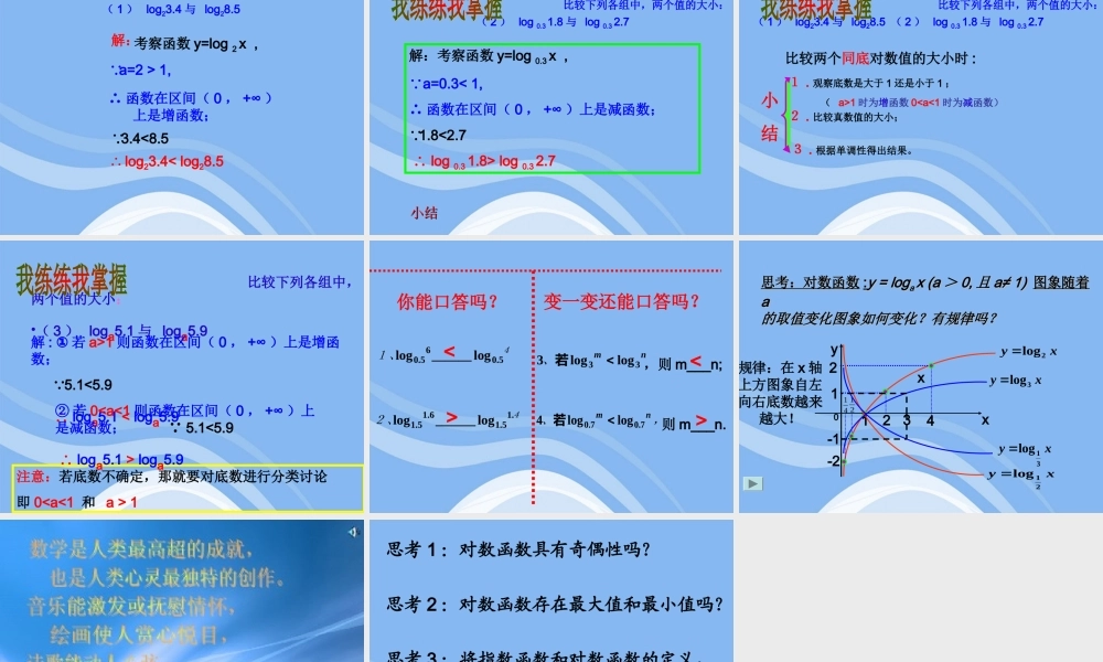 高中数学 对数函数课件 新人教A版必修1 课件