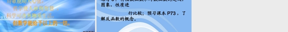 高中数学 对数函数课件 新人教A版必修1 课件