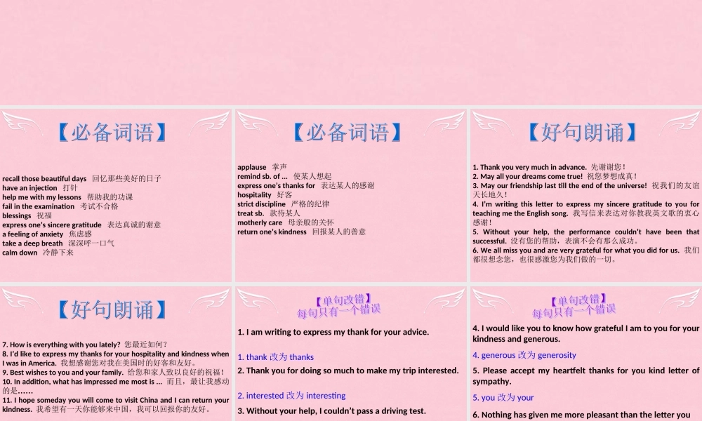 高三英语二轮复习 第二篇 分类写作6 感谢 祝福信课件