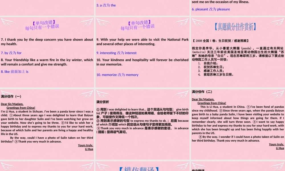 高三英语二轮复习 第二篇 分类写作6 感谢 祝福信课件