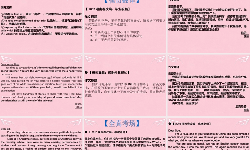 高三英语二轮复习 第二篇 分类写作6 感谢 祝福信课件