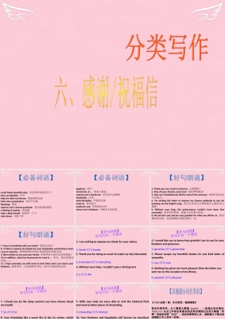 高三英语二轮复习 第二篇 分类写作6 感谢 祝福信课件
