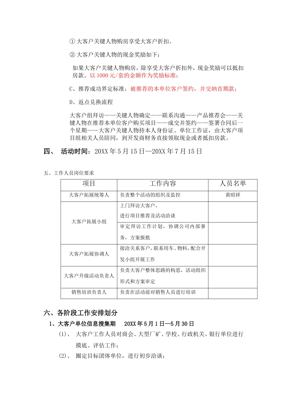 大客户渠道拓展执行方案_第3页