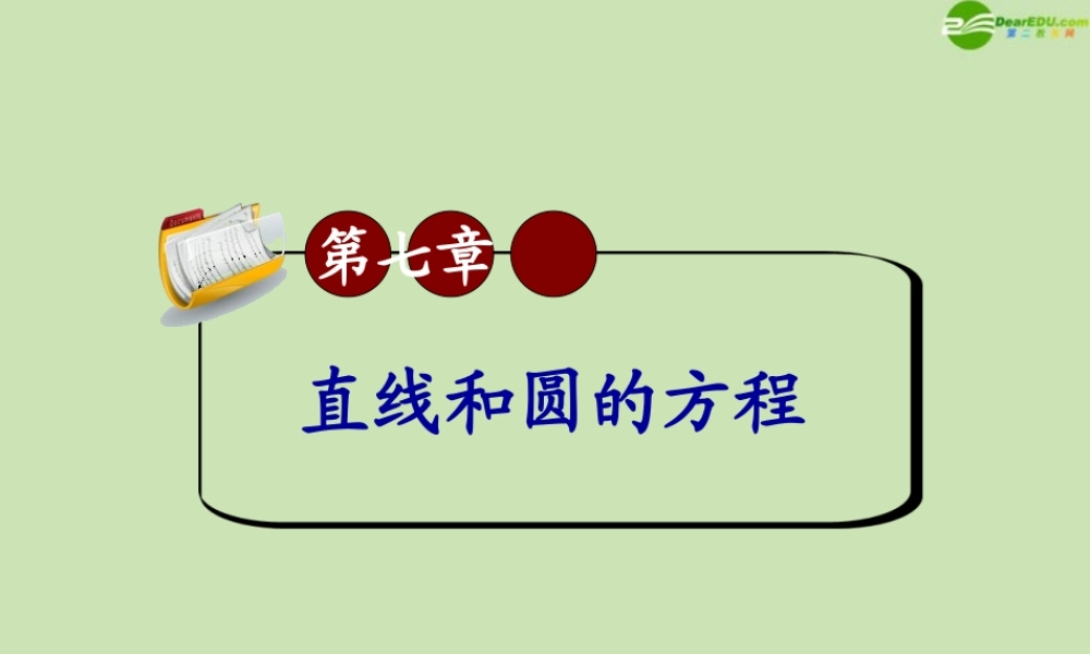 高三数学第一轮总复习 7.3 简单的线性规划课件(1) 课件