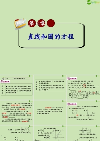 高三数学第一轮总复习 7.3 简单的线性规划课件(1) 课件