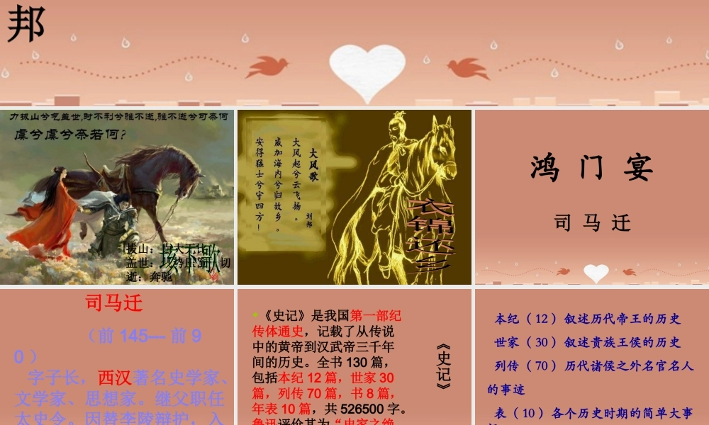 高中语文第6课鸿门宴课件3新人教版必修1 课件