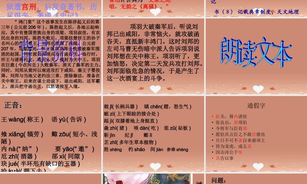 高中语文第6课鸿门宴课件3新人教版必修1 课件