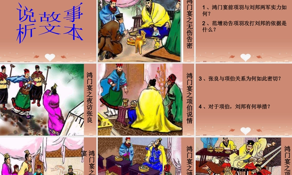 高中语文第6课鸿门宴课件3新人教版必修1 课件