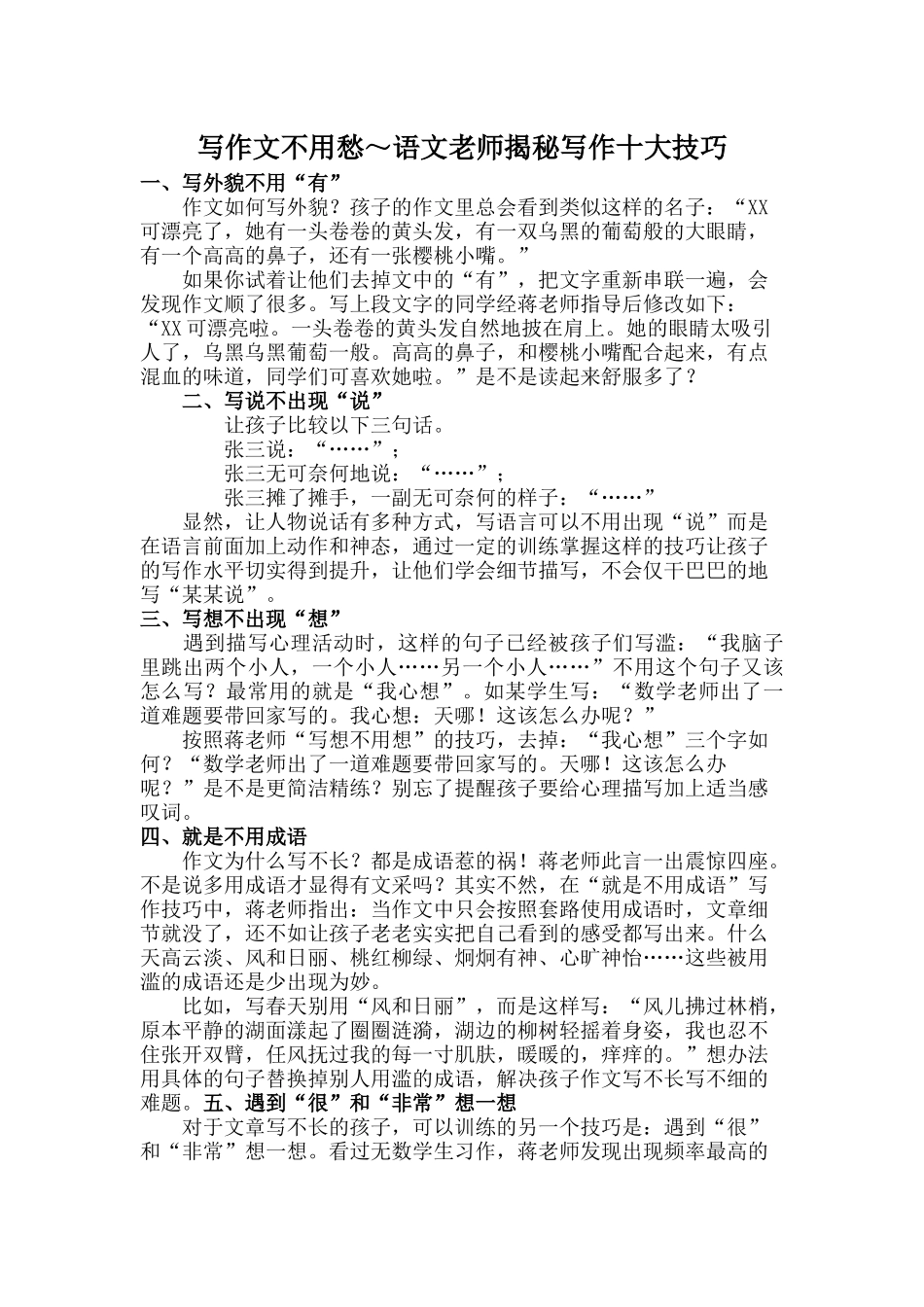 写作文不用愁_第1页